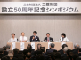 Mitsubishi symposium