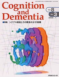 CognitionDementia